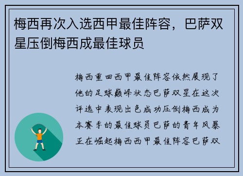 梅西再次入选西甲最佳阵容，巴萨双星压倒梅西成最佳球员