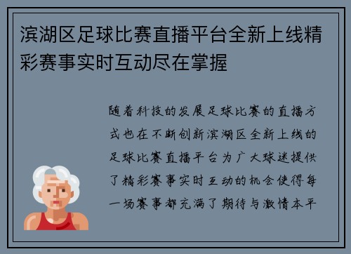 滨湖区足球比赛直播平台全新上线精彩赛事实时互动尽在掌握